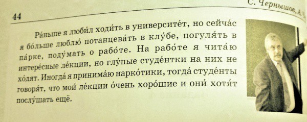 Типичный российский преподаватель. опять двойка, прикол, русский язык, учебник