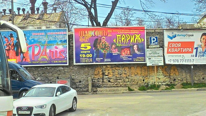 В Севастополе на каждом шагу «просроченные» артисты (фото)