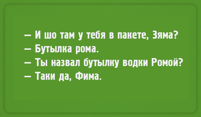 Чтоб я так жил, или 16 одесских анекдотов, которые не совсем и анекдоты