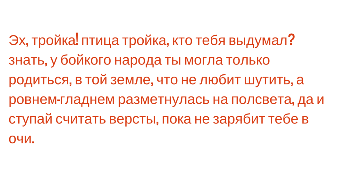 Что нужно знать о русской тройке