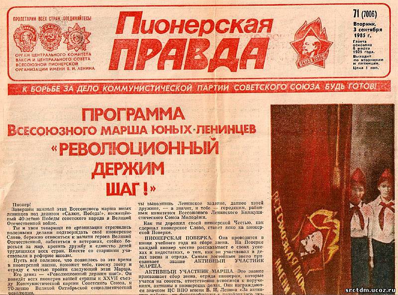 90 лет назад вышел первый номер газеты «Пионерская правда» Пионерская правда, пионеры, ссср