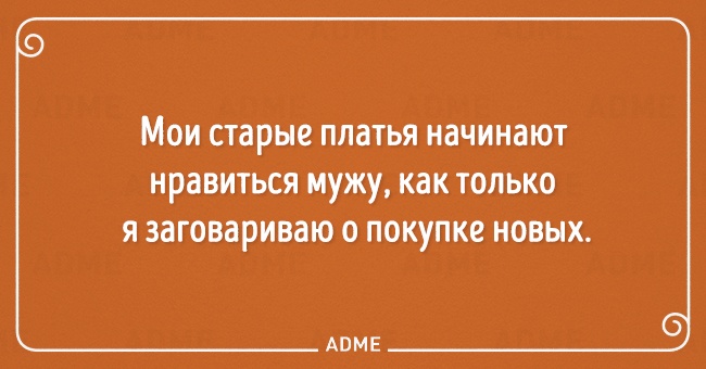 Mы считаем, что что жить в браке непросто, но весело. Вот открытки, которые это подтверждают!