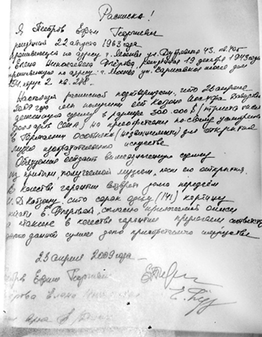 В расписке указано, что Иосиф Давыдович получил от художницы 141 картину