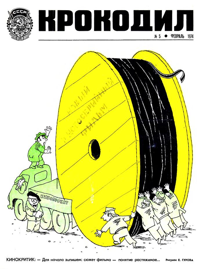 Крокодил 1974, ч.1 ссср, журнал, крокодил, длиннопост