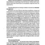 шьем шторы и подушки.page120