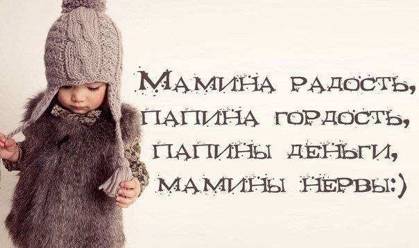 Статус про дочку маленькую прикольные Статус про дочку маленькую прикольные