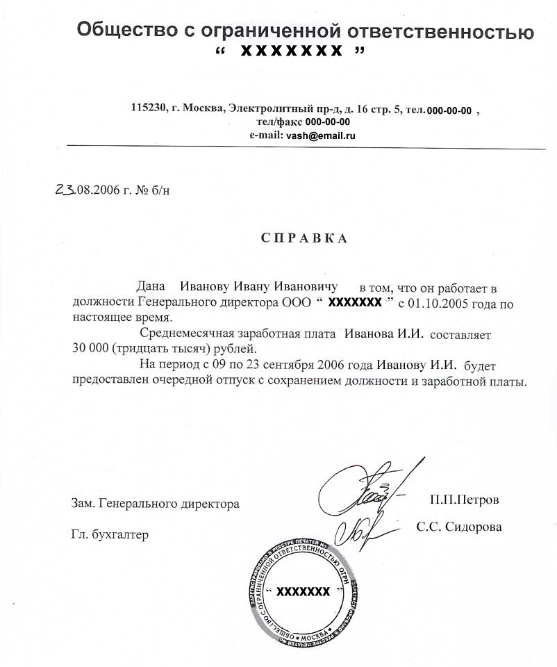 spravka_s _raboty (1)