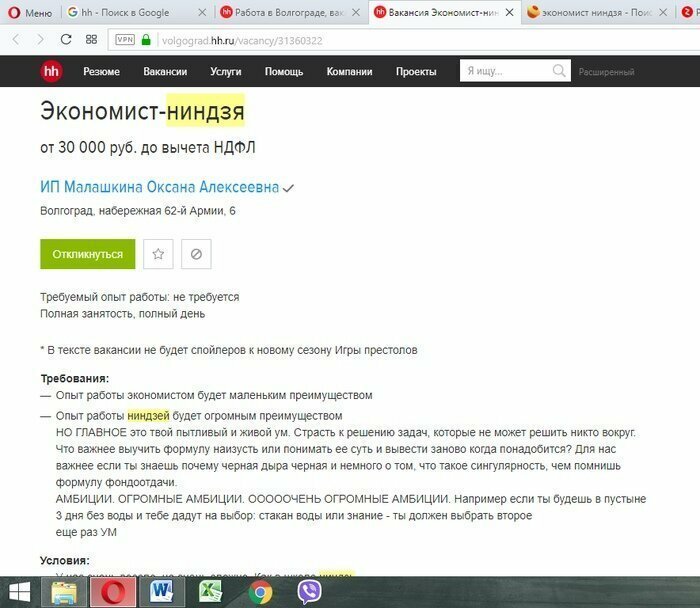 Волгоград не отстает Вакансии мечты: для тех кто в поиске работы
(22 фото)