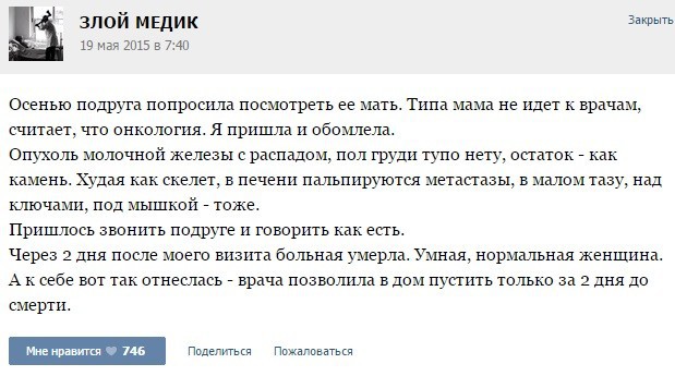 Медик тоже человек или будьте здоровы  прикол, факты, юмор