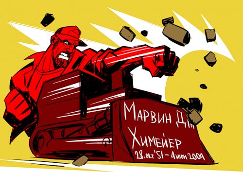 Марвин Химейер – последний герой Америки Марвин Химейер – последний герой Америки