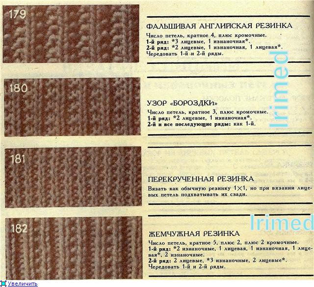 Жемчужная резинка схема вязанья Жемчужная резинка схема вязанья