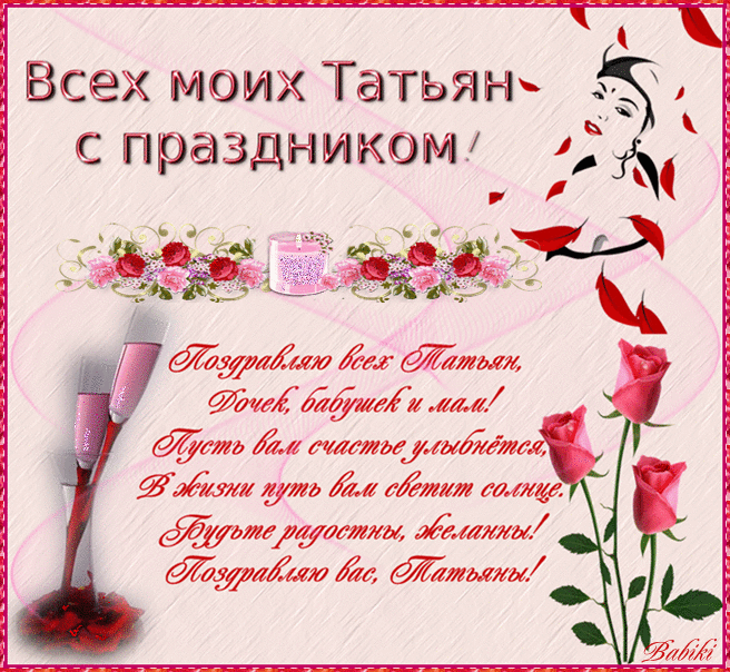 Статусы в день татьян Статусы в день татьян