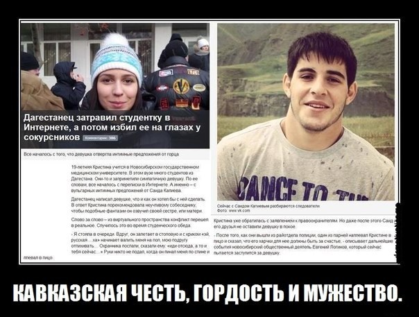 Мои отношения с дагестанцем Мои отношения с дагестанцем
