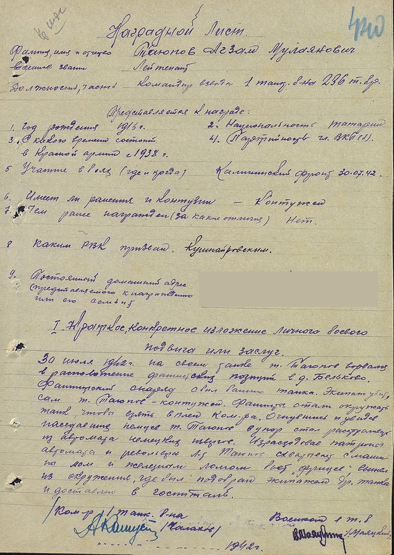 Против лома нет приема! Подвиг советского воина в августе 1942