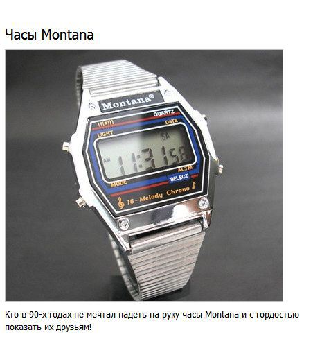 часы-montana