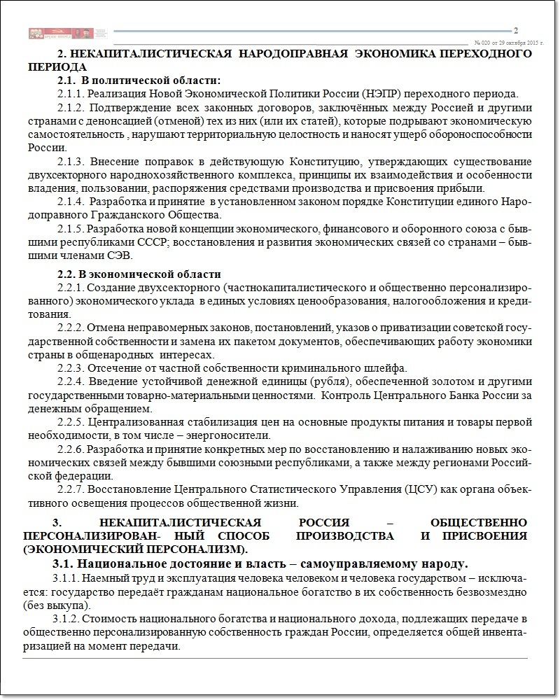 Программа ИПГ "НАРОДОПРАВИЕ" (обсуждение)