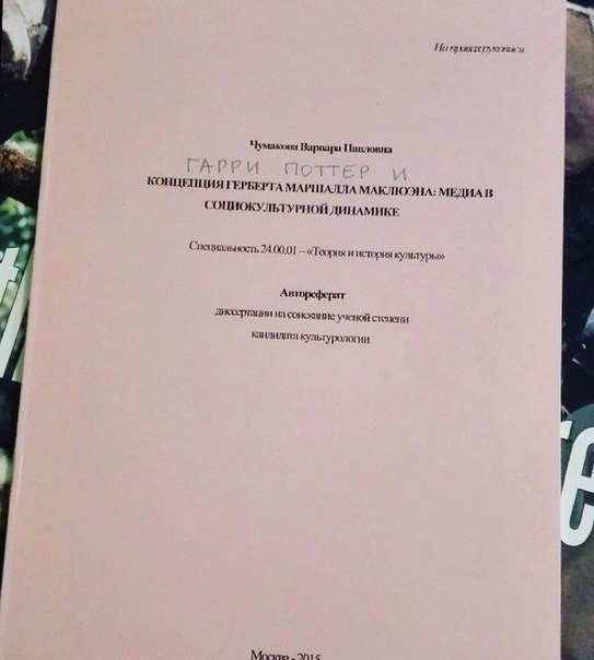 Научные работы превращаются в неизвестные части саги о Гарри Поттере
