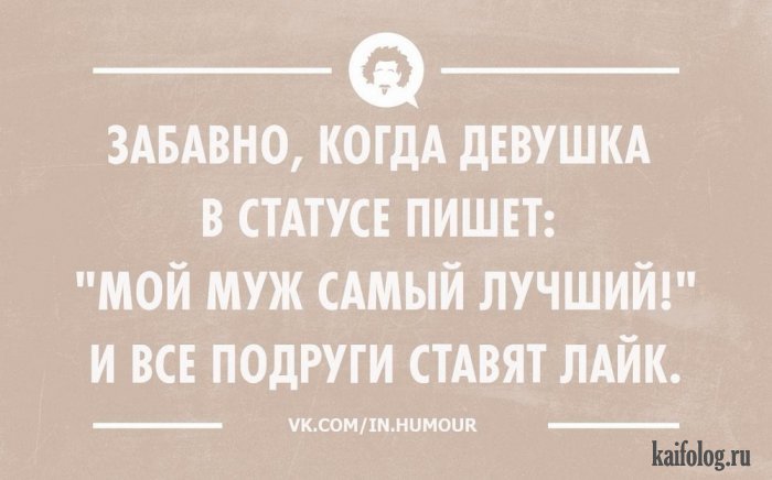 Мои забавные статусы Мои забавные статусы
