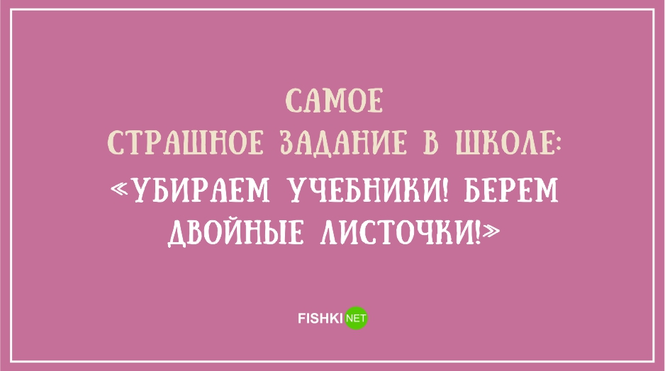 15 веселых открыток о школе, которые напомнят о самых беззаботных годах вашей жизни опять двойка, открытки, школа, юмор