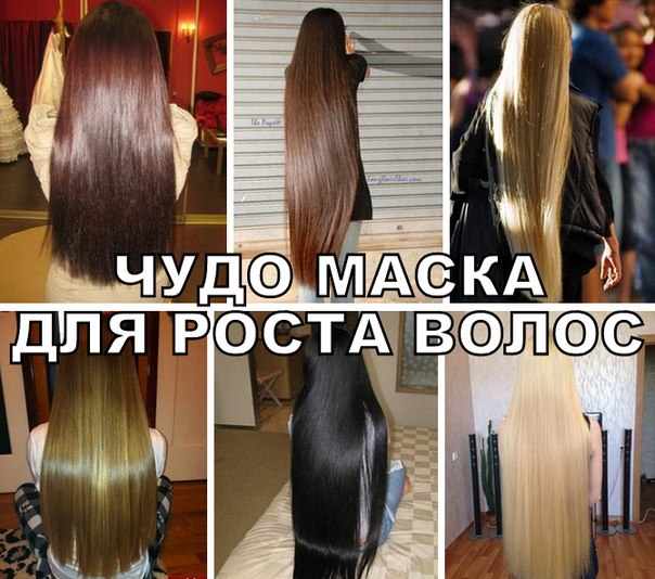 Как очень быстро отрастить волосы в домашних условиях Как очень быстро отрастить волосы в домашних условиях