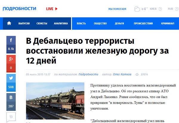Украинские СМИ: «В Дебальцево террористы восстановили железную дорогу за 12 дней»