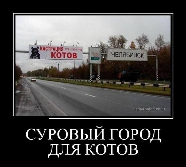 Суровые челябинские приколы. Новое