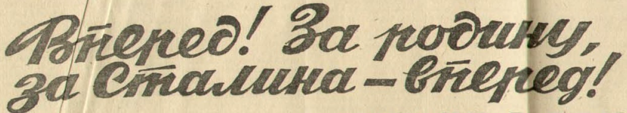 20 апреля 1942 года завершилась Московская битва (по материалам старых газет). Часть 1. Декабрь 1941 г.