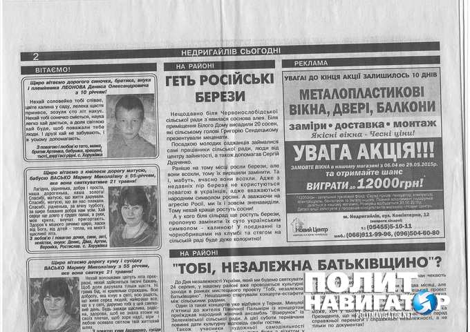 На родине Ющенко уничтожат берёзы как символ русских оккупантов