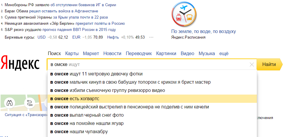 Да, Омск просто столица странностей! города, поисковые запросы, регионы, юмор