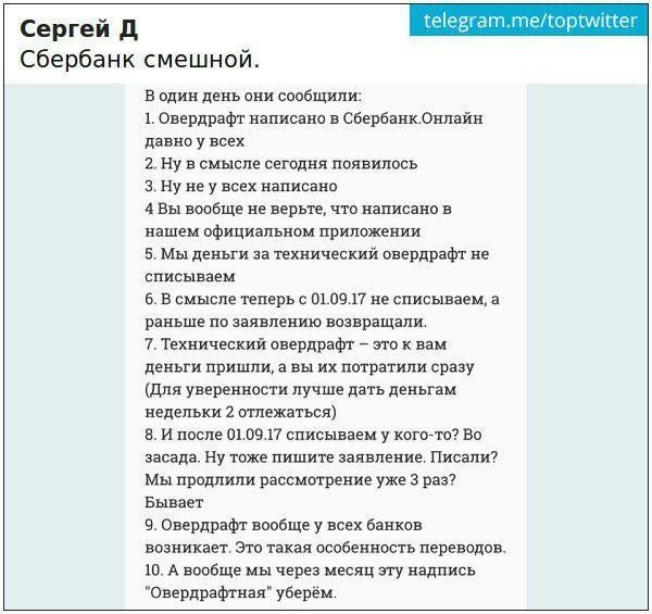 Как объясняется Сбербанк за смену дебетового типа карт на "Овердрафт" Как объясняется Сбербанк за смену дебетового типа карт на "Овердрафт"