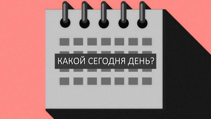 «Какой сегодня день»: Головоломка, которая напрочь вас запутает