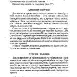 шьем шторы и подушки.page250