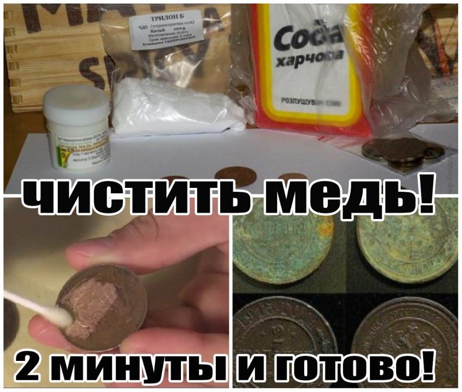 КАК ЧИСТИТЬ МЕДЬ? БЫСТРО И ЭФФЕКТИВНО! КАК ЧИСТИТЬ МЕДЬ? БЫСТРО И ЭФФЕКТИВНО!