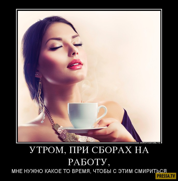 Свежие смешные демотиваторы (42 фото) Свежие смешные демотиваторы (42 фото)