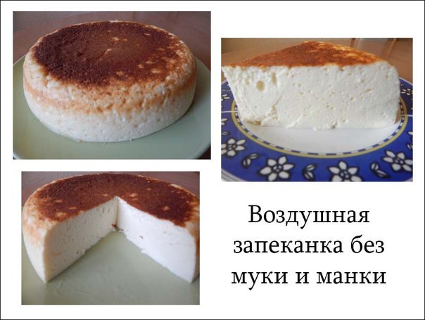 Как сделать творожная запеканка без манки и муки Как сделать творожная запеканка без манки и муки