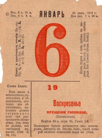 Этот день 100 лет назад. 19 (06) января 1913 года