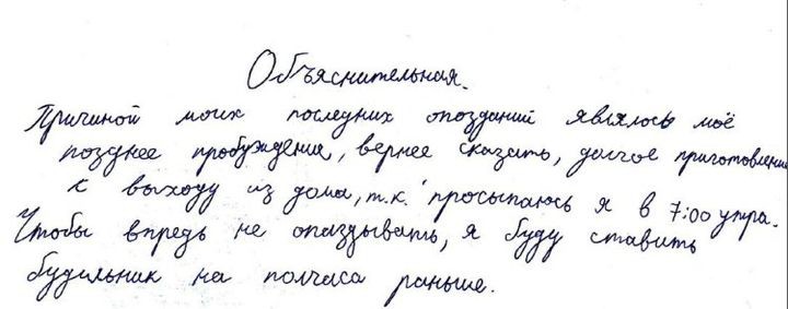 15 пожалуй самых креативных объяснительных 15 пожалуй самых креативных объяснительных креатив, объяснительная, юмор