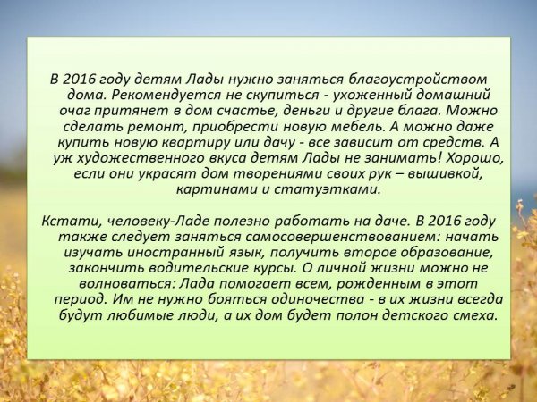Славянский гороскоп на 2016 год
