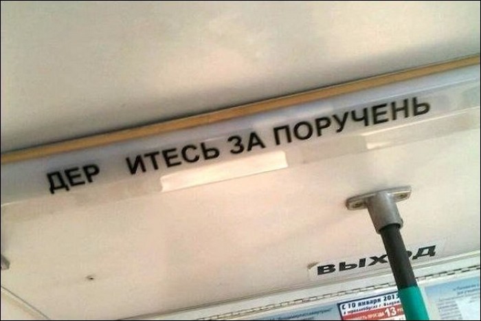 Прикольные надписи и объявления в маршрутках