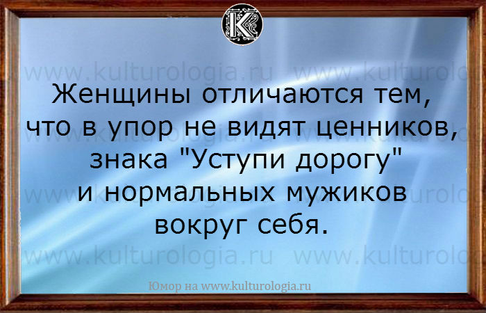 20 шуточных открыток о женщинах, мужчинах и семейных отношениях