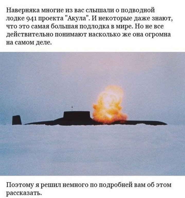 Легендарная подводная лодка «Акула» Легендарная подводная лодка «Акула»