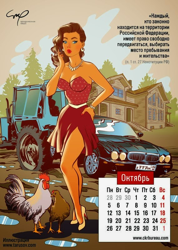 Художник Андрей Тарусов нарисовал «Конституционный календарь» на 2015 год