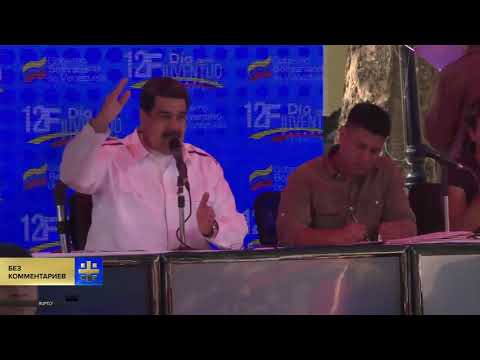 Мадуро призвал к единству и «миру» на митинге в Каракасе