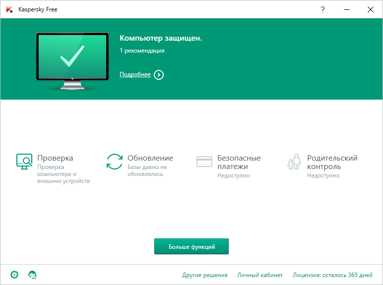 Антивирус Kaspersky Free