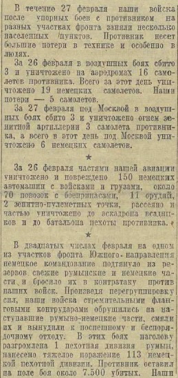 20 апреля 1942 года завершилась Московская битва (по материалам старых газет). Часть 5. 16-28 февраля 1942 г.