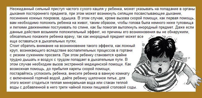 Как успокоить сухой кашель у ребенка ночью в домашних условиях