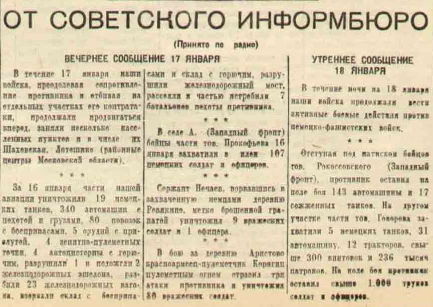 20 апреля 1942 года завершилась Московская битва (по материалам старых газет). Часть 3. 15-31 января 1942 г.