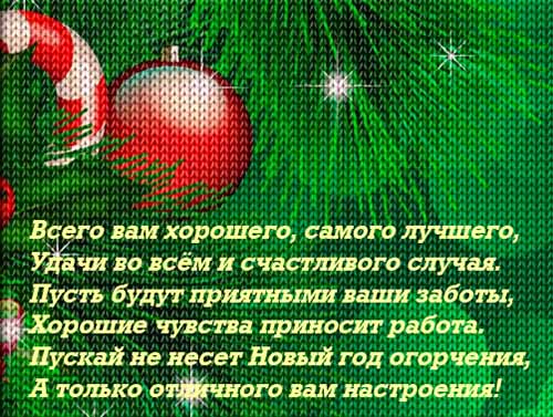 С наступающим Новым годом!