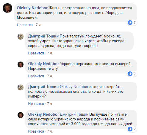 "Всё пропало, шеф" (с) Украина, политика, Facebook, скриншот, Комментарии, длиннопост
