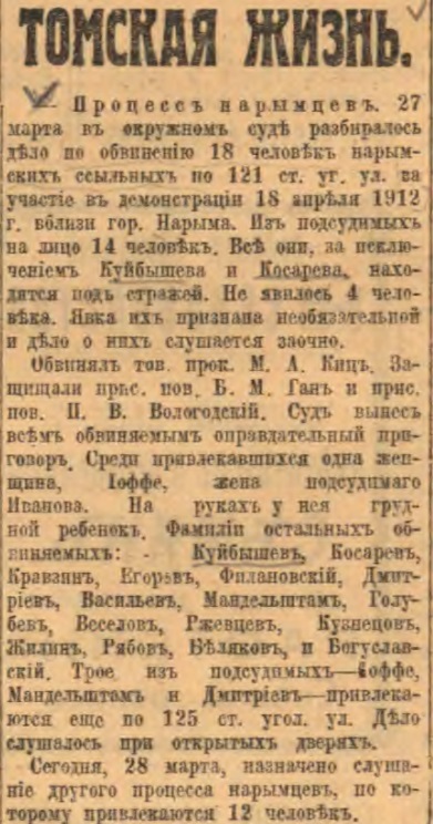 Этот день 100 лет назад. 10 апреля (28 марта) 1913 года